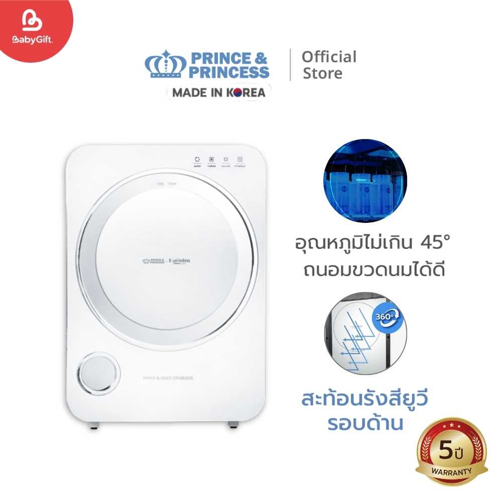 เครื่องอบยูวี PRINCE & PRINCESS รุ่น UV GEN 3 LED_0